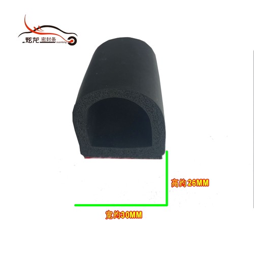 炫龙26mm加宽加大D型汽车密封条