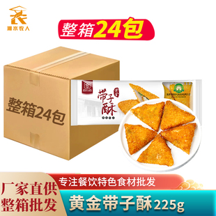 黄金带子酥225g港式早点点心油炸小吃酒店餐厅商用半成品速食食材