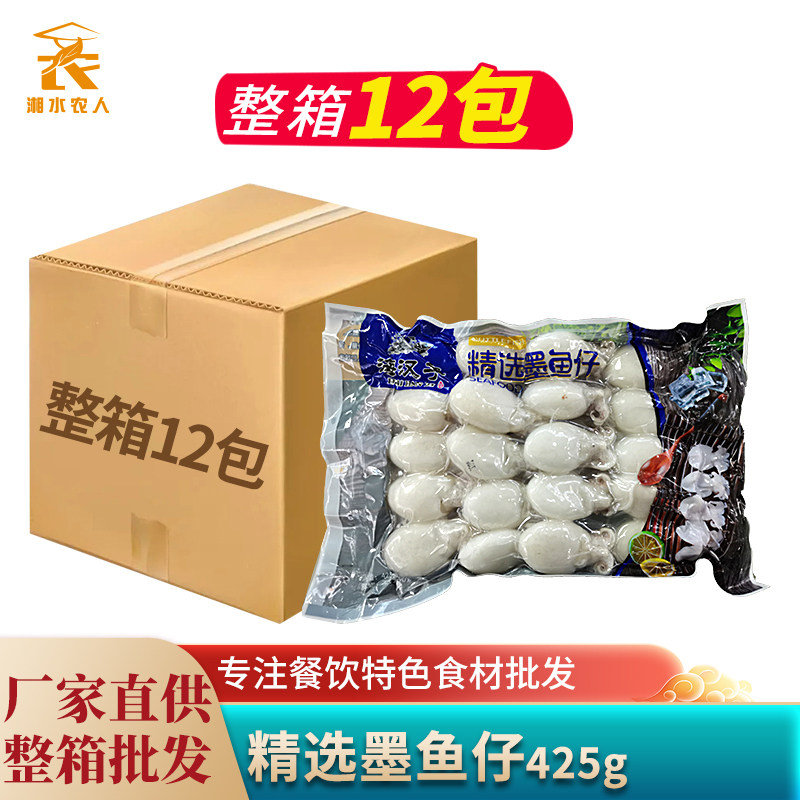 湘佰味墨鱼仔400g鲜活冷冻章鱼仔