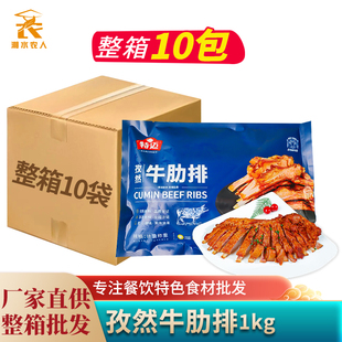 特迈孜然牛肋排1000g半排小牛排乳牛排新鲜冷冻半成品酒店特色菜