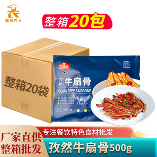 孜然牛扇骨手抓扇子骨新鲜腌制油炸特色半成品菜酒店冷冻商用食材