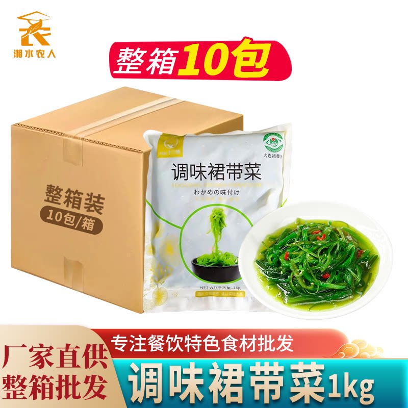 调味裙带菜20斤整箱韩式中华海草沙律海群藻裙边菜海菜海带苗即食