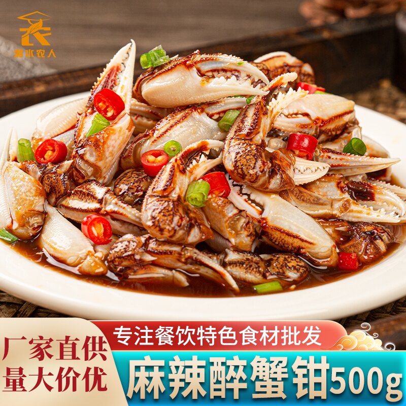夫子园500g麻辣醉蟹钳麻辣花螺冷冻即食生腌小海鲜醉蟹钳脚商用装