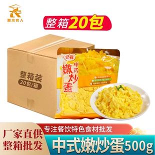 金翼中式嫩炒蛋500g炒鸡蛋半成品方便菜食堂团膳快餐冷冻食材商用