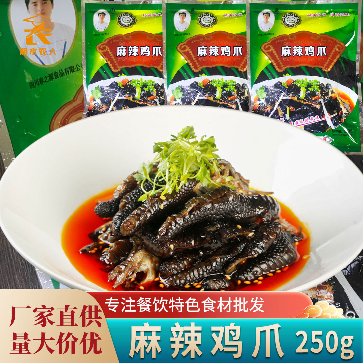 春之源麻辣鸡爪无骨红油黑凤爪脱骨黑鸡脚四川特产追剧零食凉拌菜