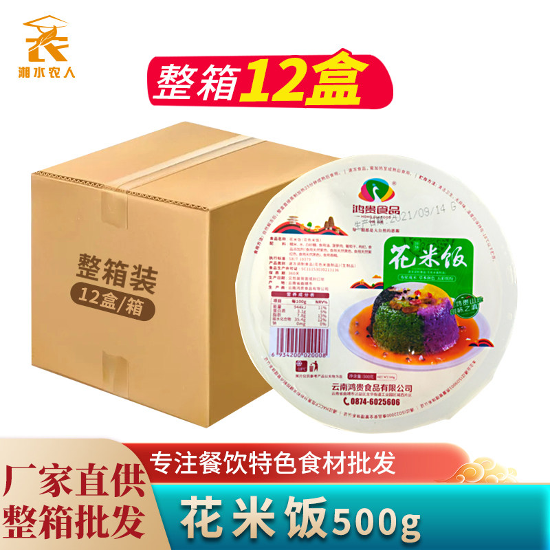 湘佰味花米饭五色八宝饭加热即食