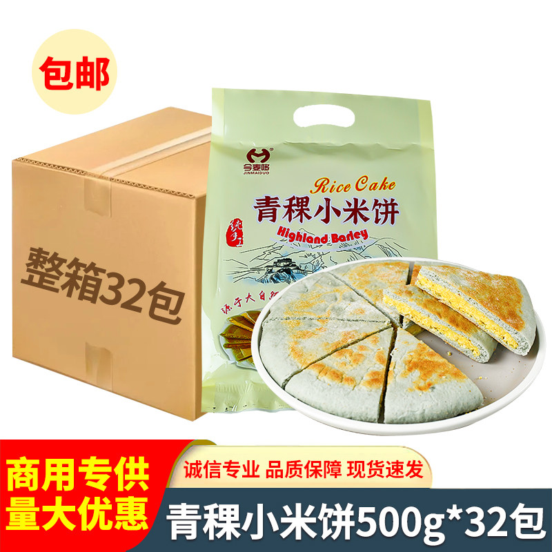 青稞小米饼500g杂粮夹心饼粗粮早餐饼酒店餐饮商用面食点心半成品