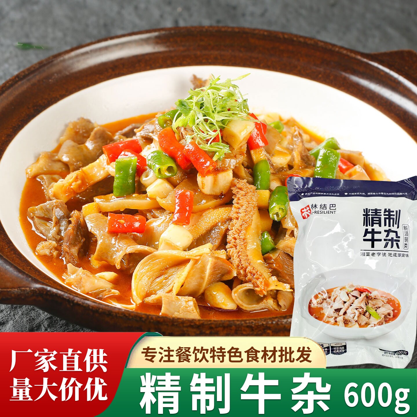 林结巴精致牛杂600g牛肉牛腩牛肚半成品酒店私房菜速食材干锅火锅