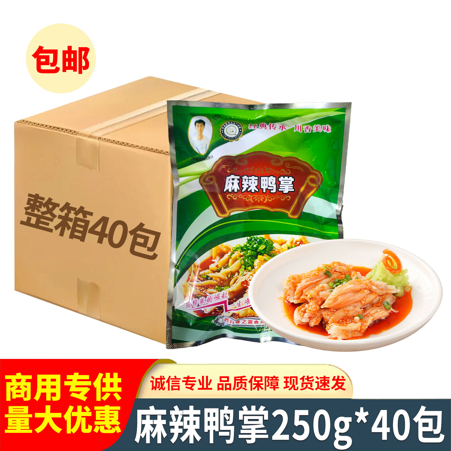 麻辣鸭掌250g 香辣去骨鸭爪四川凉拌菜ktv酒吧冷盘酒店半成品食材