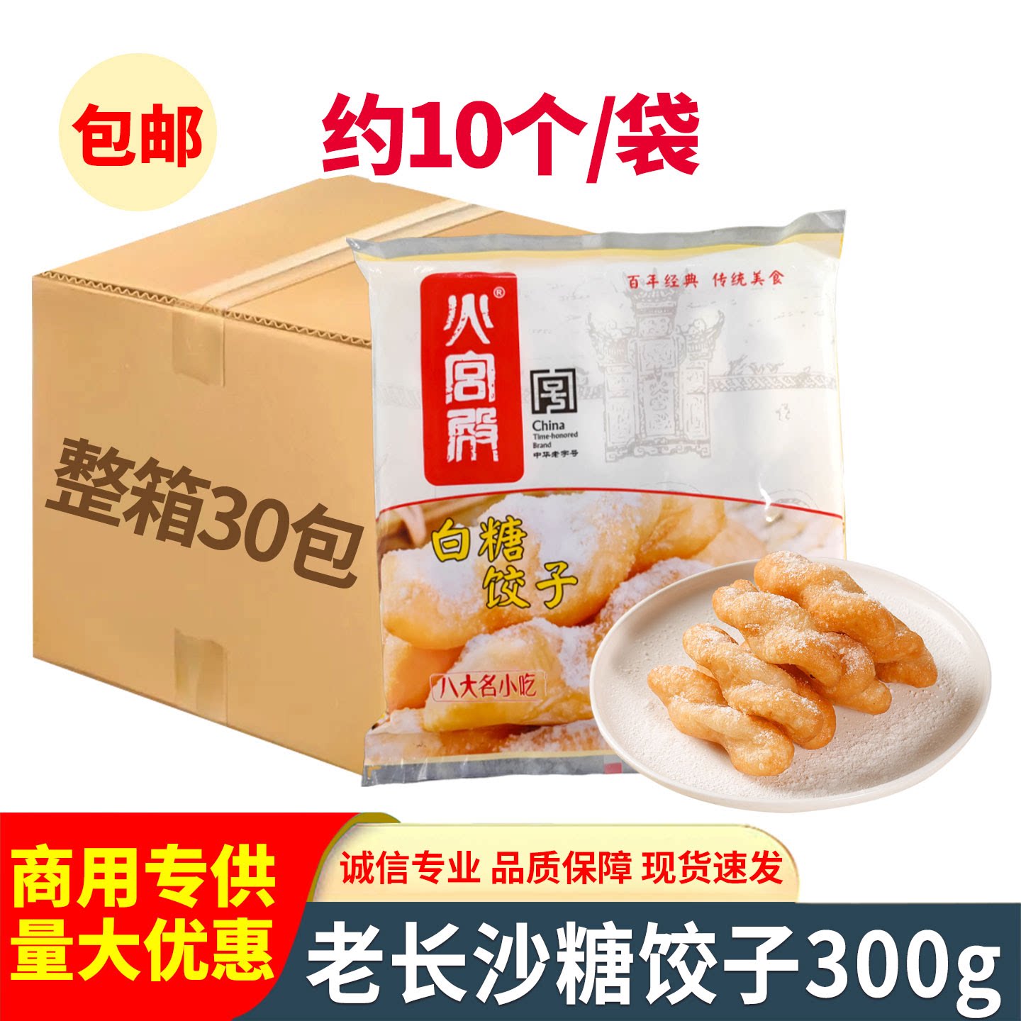 火宫殿老长沙糖饺子湖南特色半成品糕点心油炸小吃粑粑美食材商用