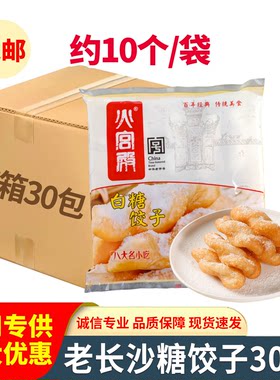 湘佰味火宫殿油炸小吃老长沙糖饺