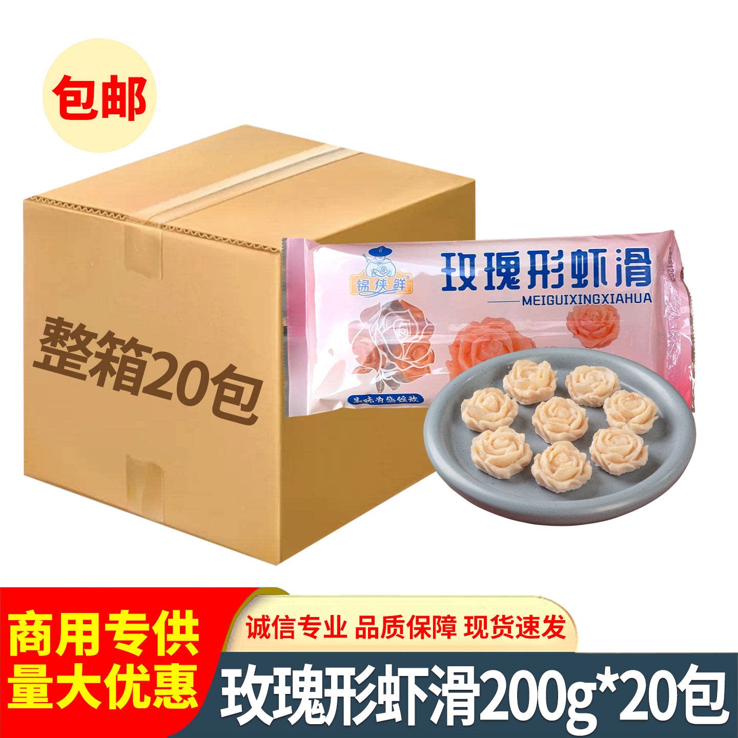 湘佰味玫瑰虾滑200g虾仁火锅食材