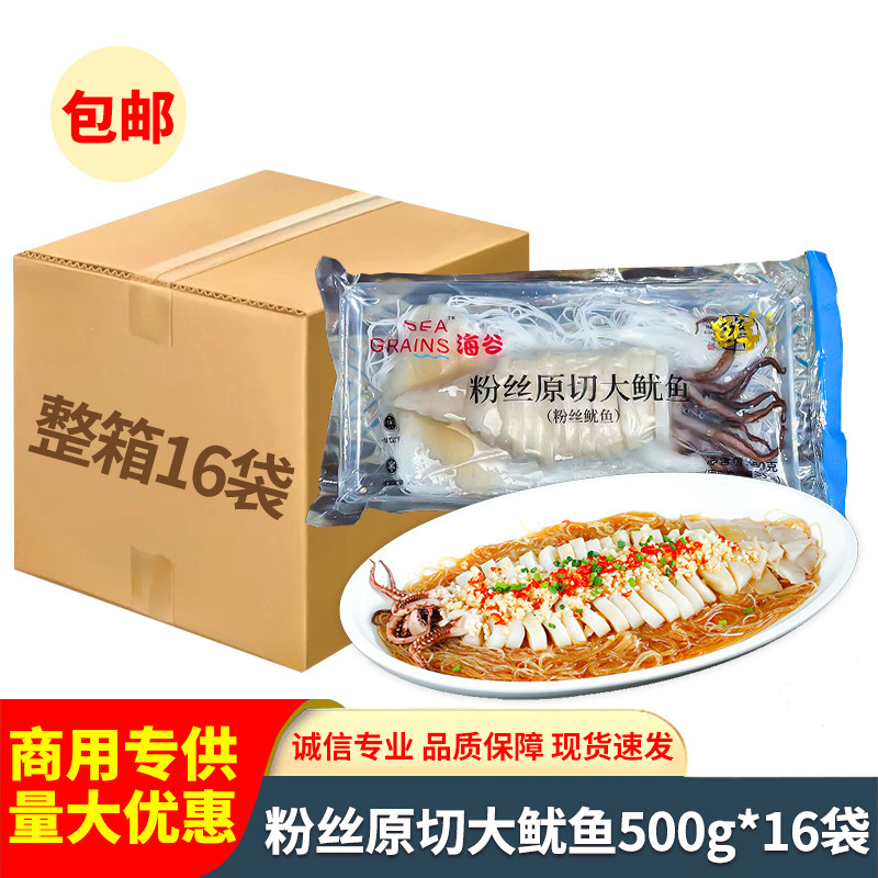 粉丝鱿鱼500g海鲜大柔鱼酒店宴席酒席乡厨特色半成品预制菜私房菜