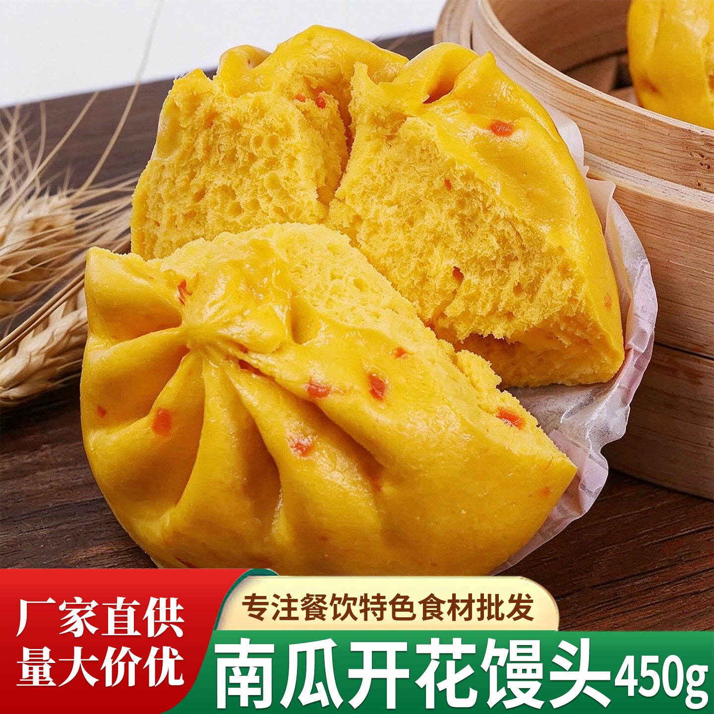 南瓜开花馒头450g*16包整箱广式早茶儿童早餐加热即食包子糕点心