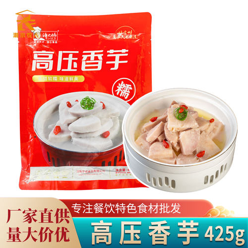 许大师高压香芋425g速食糯米芋头加热即食餐饮半成品商用蒸菜食材