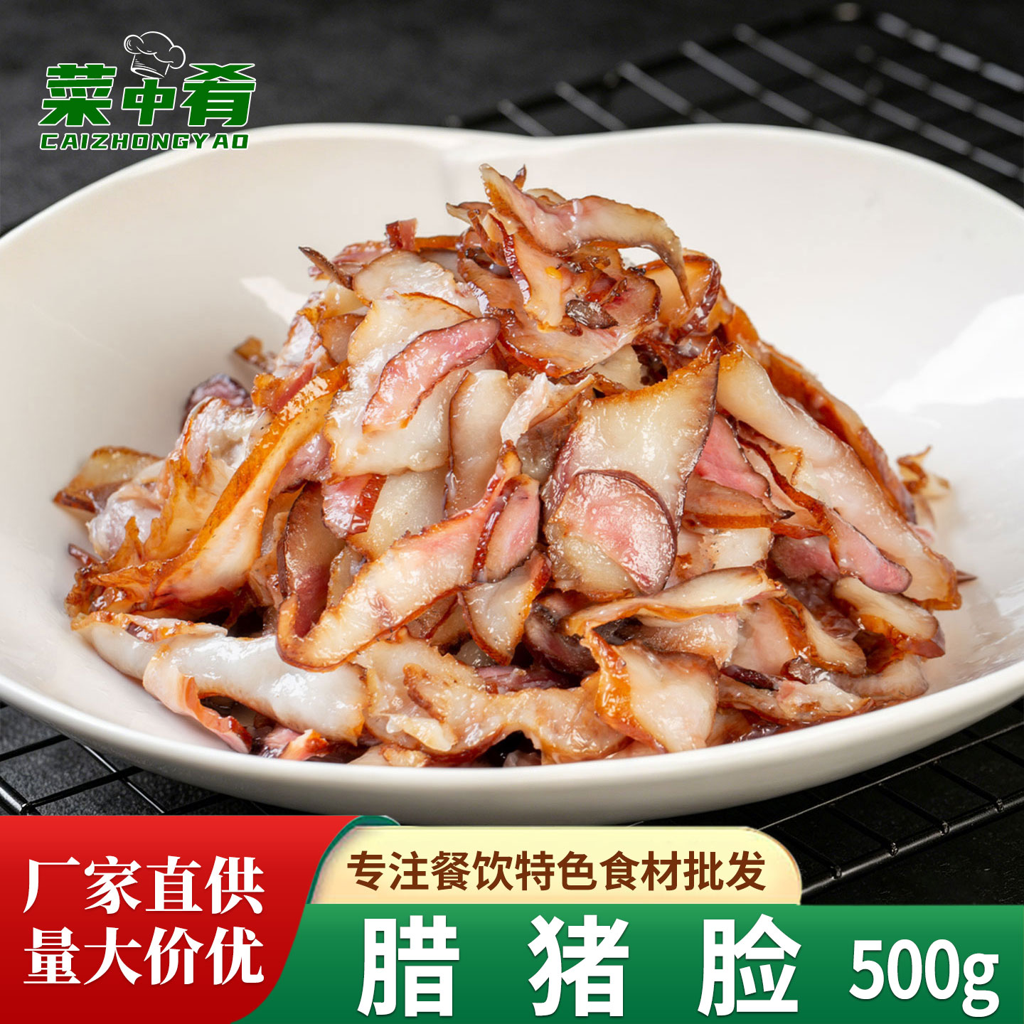 免切腊猪脸500g湖南腊味烟熏猪头皮猪头肉酒店湘菜餐饮半成品商用