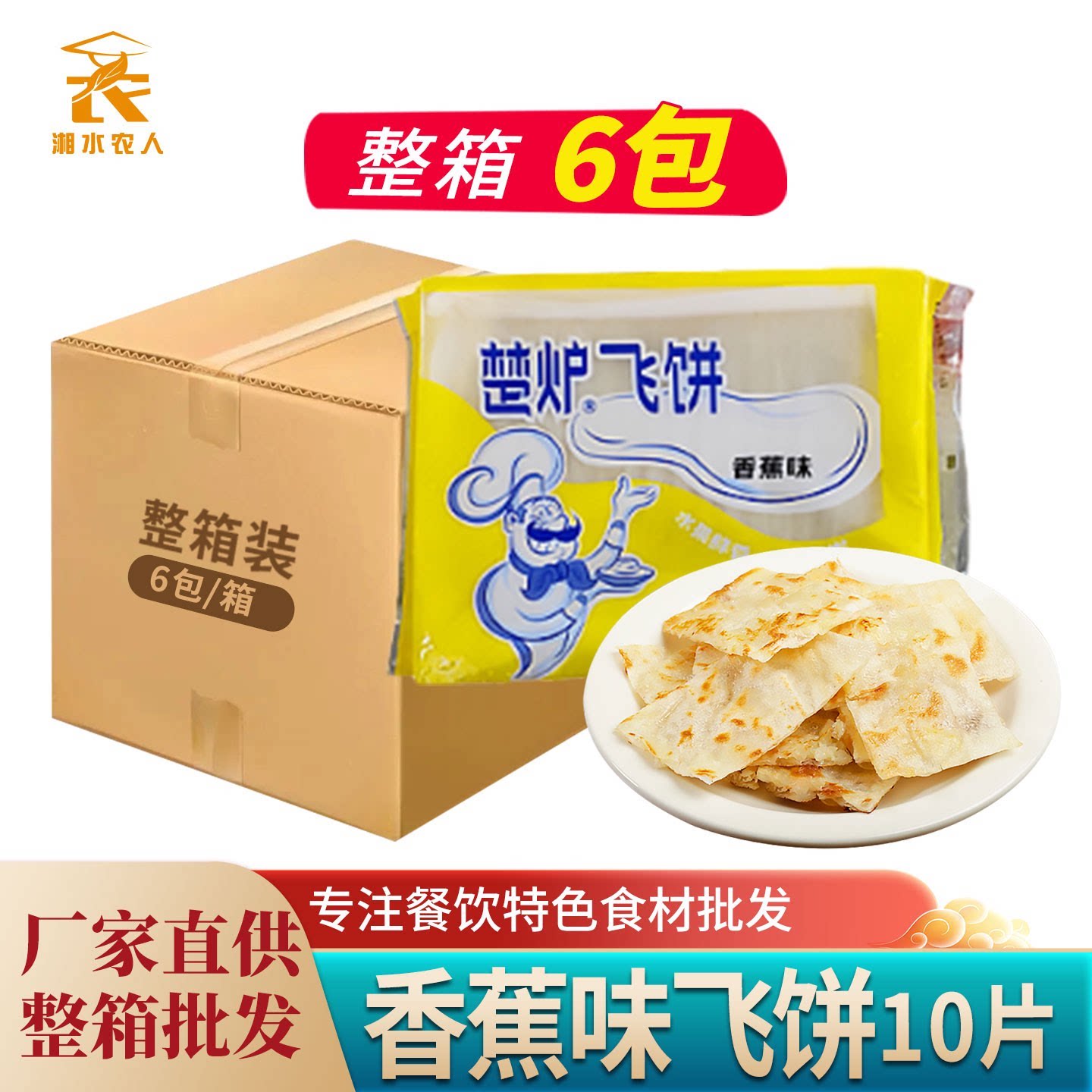 印度飞饼10片装水果飞饼网红夜市商用特色半成品小吃食材商用批发
