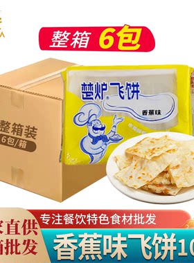 印度飞饼10片装水果飞饼网红夜市商用特色半成品小吃食材商用批发