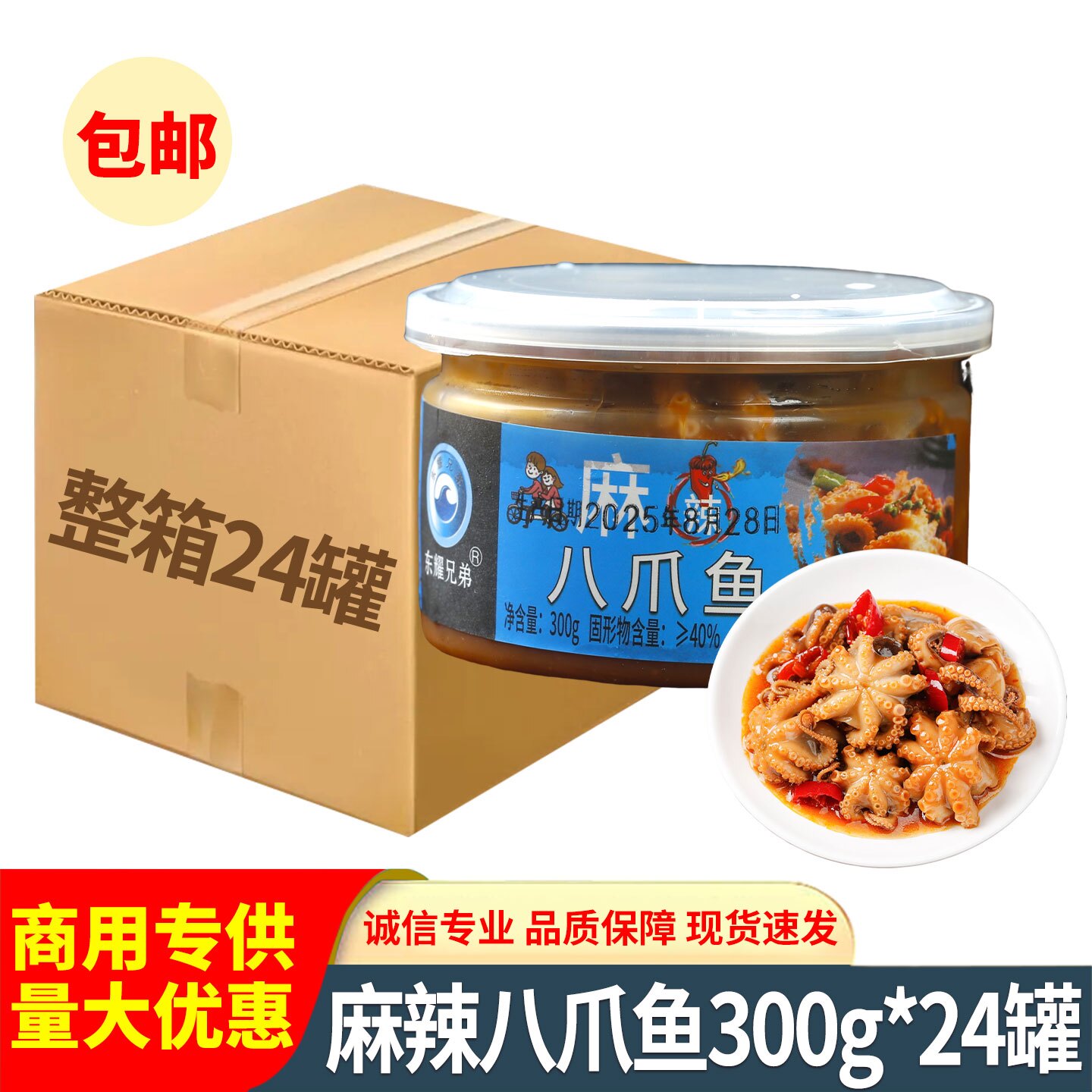 麻辣八爪鱼300g罐装即食小章鱼仔海鲜熟食材鱿鱼小吃凉菜餐饮商用