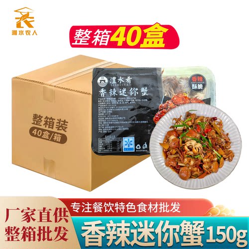 香辣迷你蟹150g半成品小河蟹苗油炸爆炒香酥小螃蟹夜宵店排挡商用