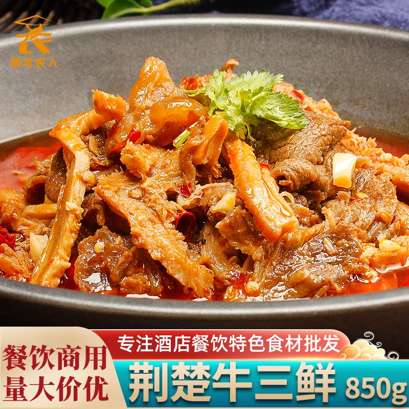 湘佰味荆楚牛三鲜火锅牛肉牛杂煲