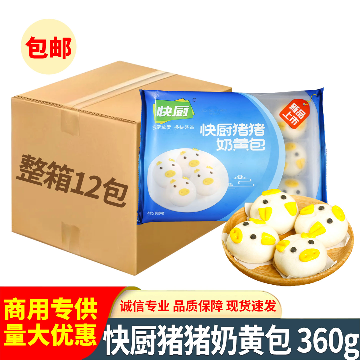湘佰味三全快厨猪猪奶黄包半成品