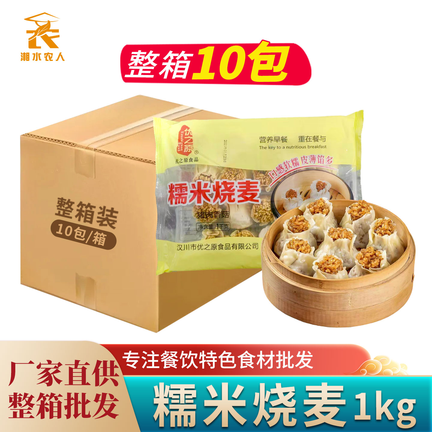 糯米烧麦1000g/20个猪肉香菇大烧卖速冻面点早餐半成品速食包子冷