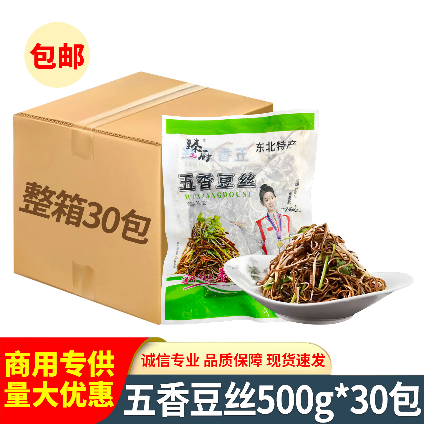 凉拌五香豆丝500g*30包整箱千张丝豆皮丝酒店特色半成品商用凉菜