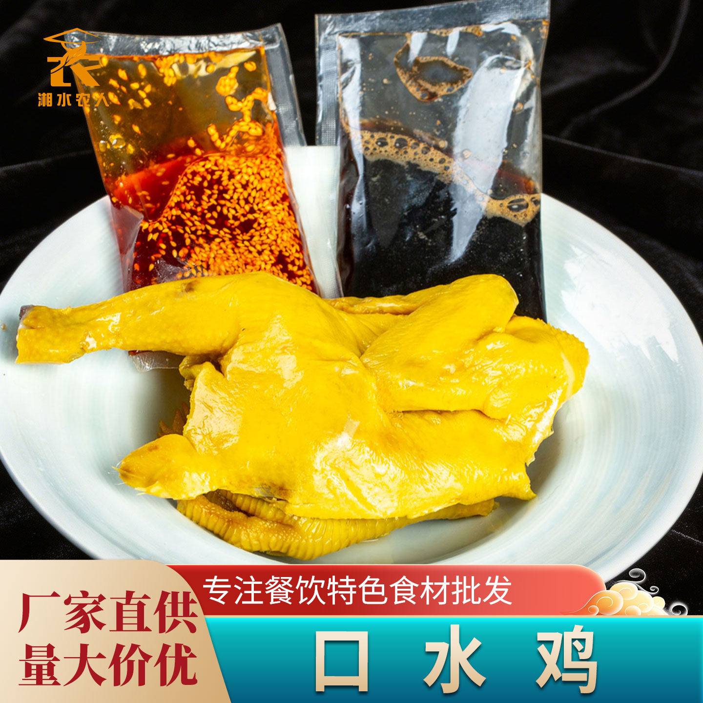 四川红油口水鸡特色半边棒棒鸡开袋即食熟食凉菜餐饮冷菜商用批发