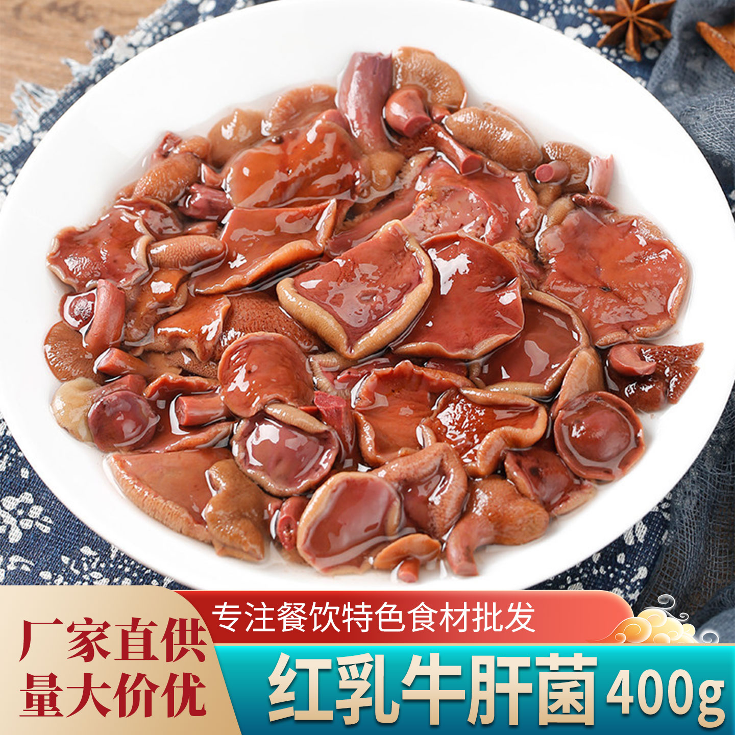 云菌欢红乳牛肝菌400g野生食用菌菇云南特产新鲜速冻蘑菇商用食材