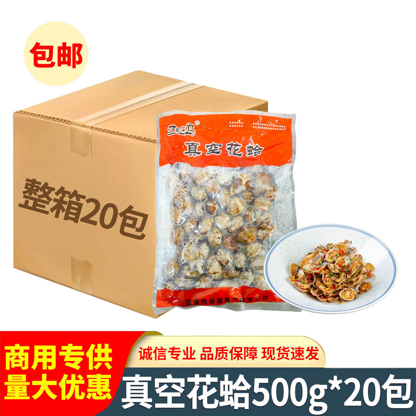 真空花蛤500gX20包 整箱冷冻杂色蛤带壳花甲粉蛤蜊花蚬子贝类商用