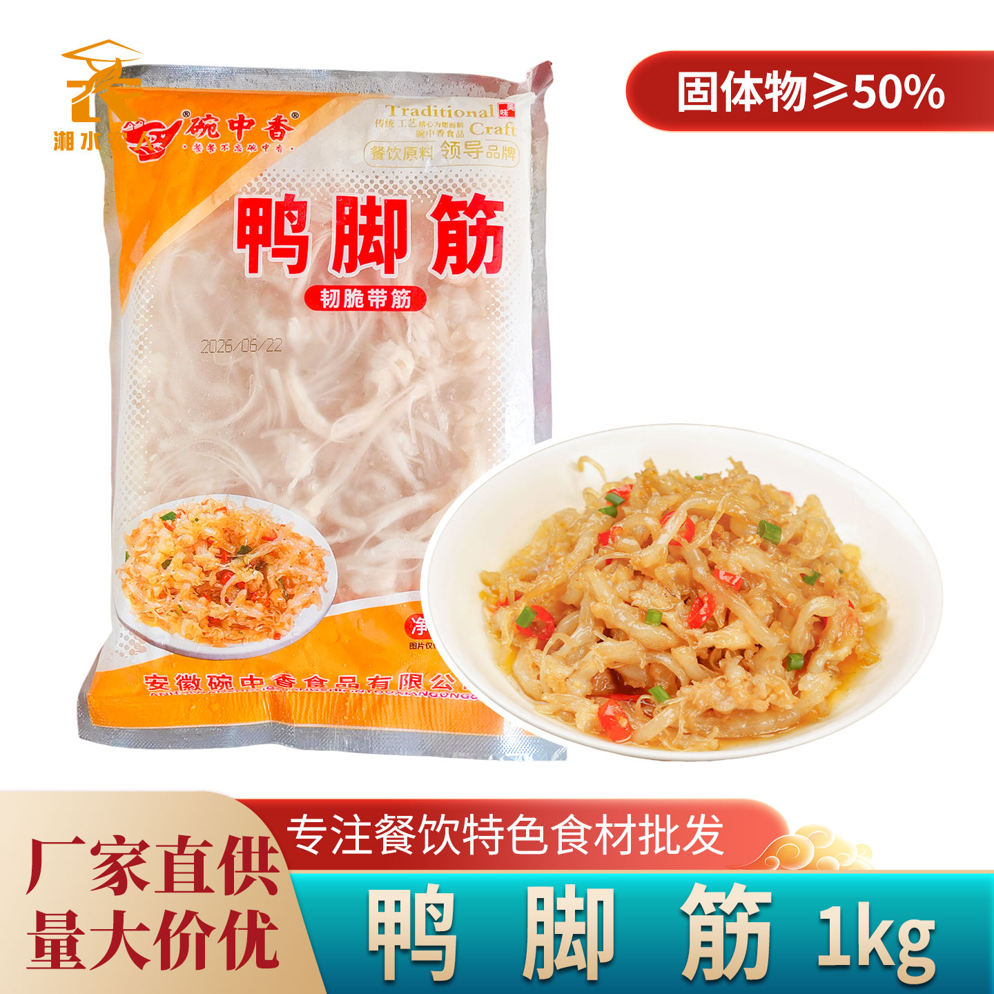 碗中香鸭脚筋1kg冷冻生鸭脆筋火锅烧烤卤水盐焗爆炒去骨餐饮商用