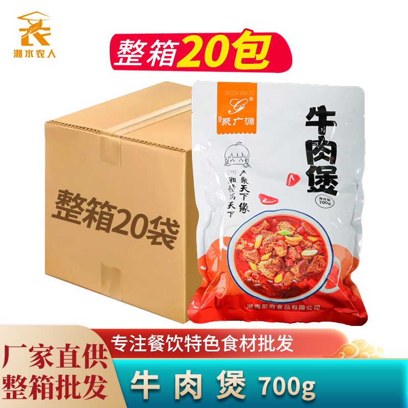 牛肉煲700g带汤牛腩肉干锅火锅酒店饭店餐饮商用半成品菜冷冻食材