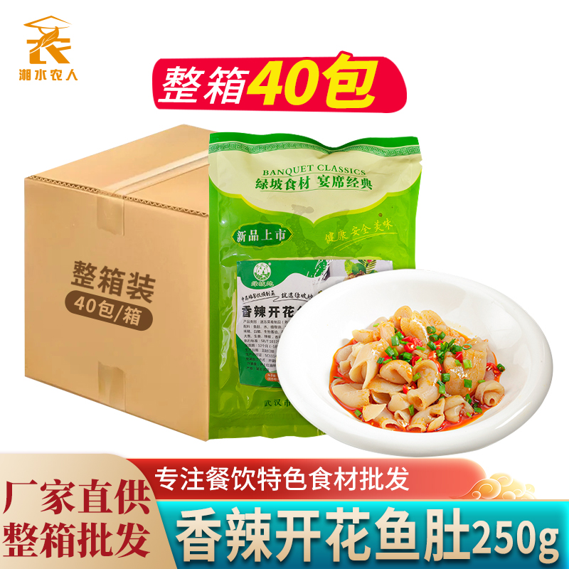 香辣开花鱼肚250g椒香鱼肚即食麻辣鱼泡凉拌菜特色半成品冷盘凉菜