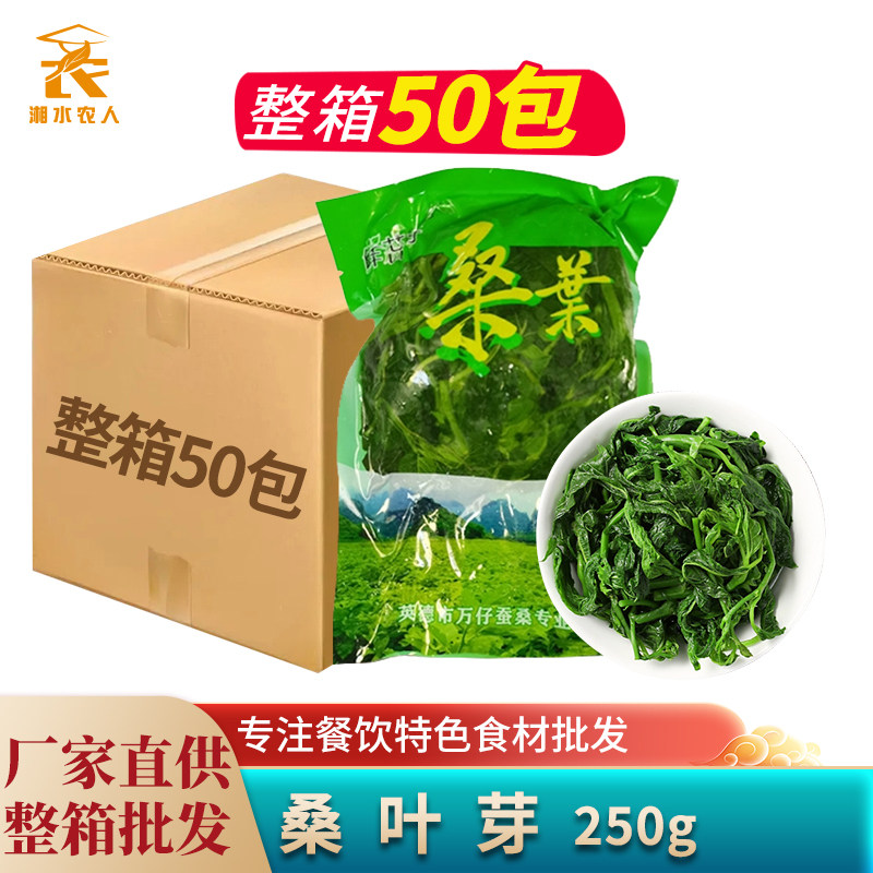 桑叶芽250g新鲜食用桑叶苗上汤桑叶菜嫩尖凉拌菜半成品特色菜冷冻