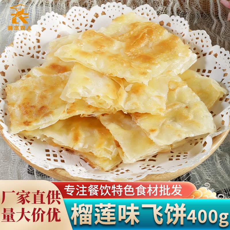 优质黄油印度飞饼榴莲香蕉菠萝特色早餐小吃煎饼餐饮商用批发整箱