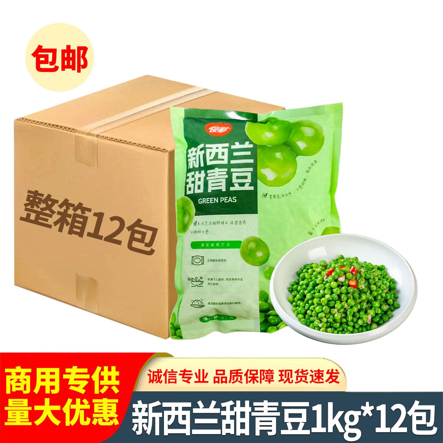 新西兰甜青豆1kg新鲜冷冻甜豌豆仁粒炒饭店蔬菜商用轻食批发整箱