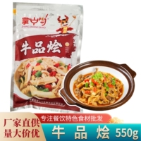 掌中勺牛品荟550g干锅牛杂食材私房菜酒店半成品餐饮商用装便捷菜