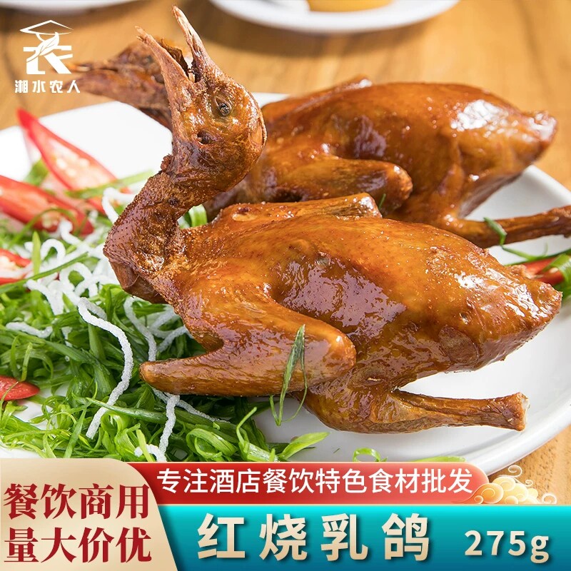 冠进红烧乳鸽275g油炸脆皮鸽子生腌制冷冻半成品酒店餐饮特色食材