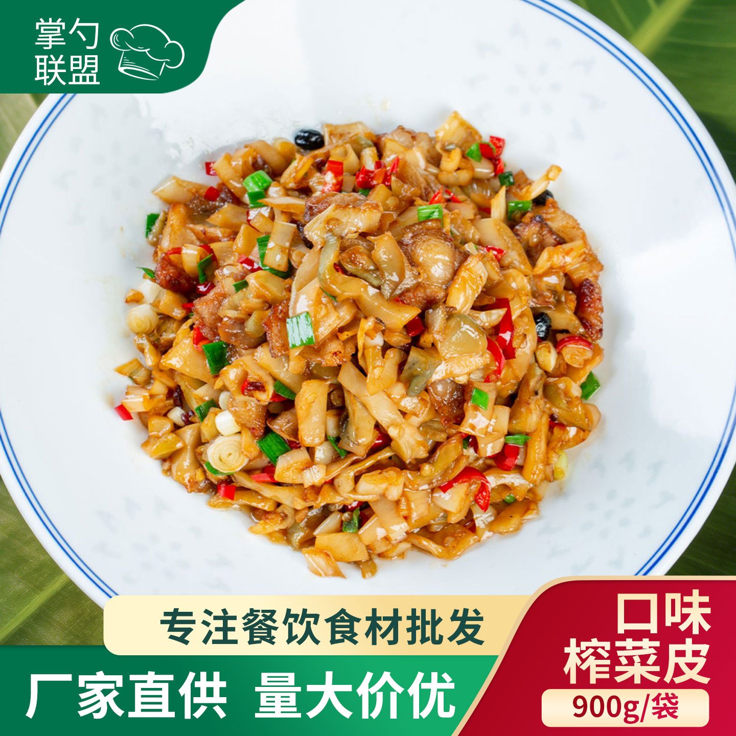 彭记坊口味榨菜皮900g特色小炒湘菜开胃下饭半成品菜原料商用食材