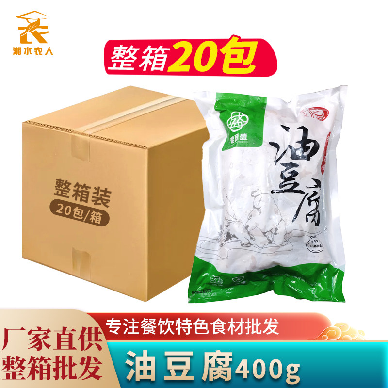 油豆腐400g油豆泡湖南衡阳衡东特色油炸空心黄金油豆腐湘菜馆商用