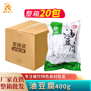 油豆腐400g油豆泡湖南衡阳衡东特色油炸空心黄金油豆腐湘菜馆商用