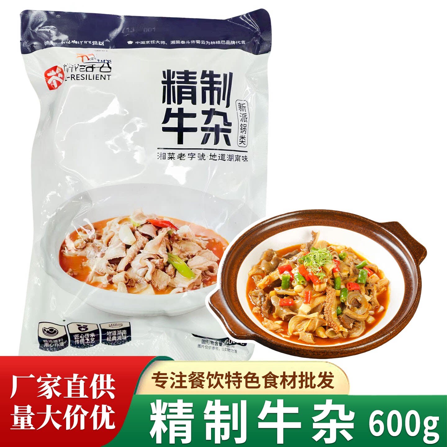 林结巴精致牛杂牛肉牛腩牛肚半成品酒店私房菜食材干锅火锅商用装