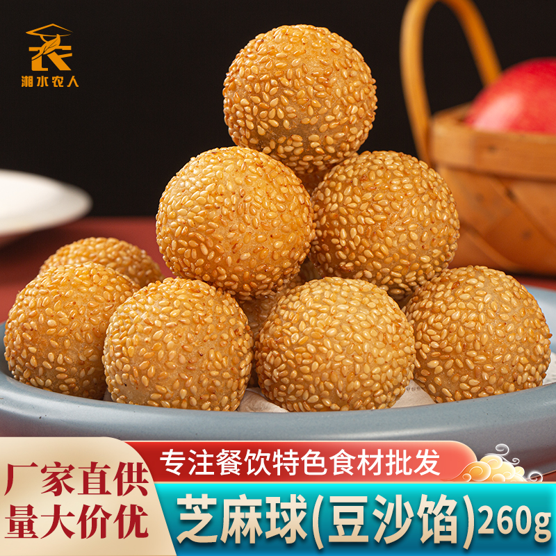 三全快厨芝麻球酒店早餐豆沙馅甜点心速冻半成品油炸小吃麻团圆子
