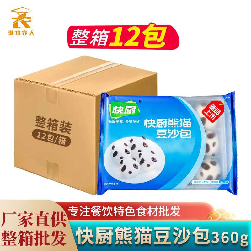 湘佰味三全快厨熊猫豆沙包卡通包