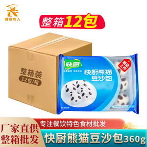 湘佰味三全快厨熊猫豆沙包卡通包