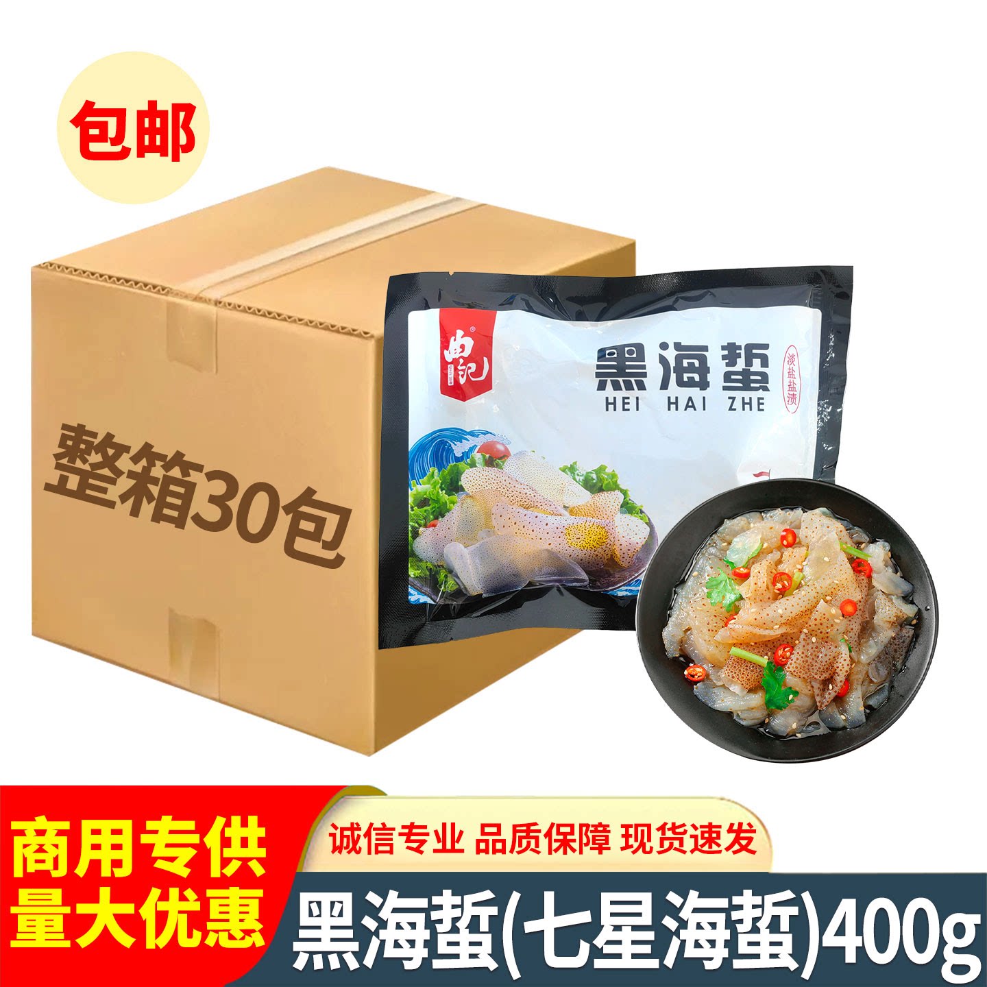 七星海蜇400g黑海蜇虎皮海折皮斑点蛰酒店饭店凉拌菜半成品菜食材