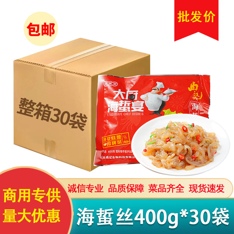 曲记海蜇丝老醋海泽皮海折头凉拌凉菜即食素菜酒店半成品冷菜商用