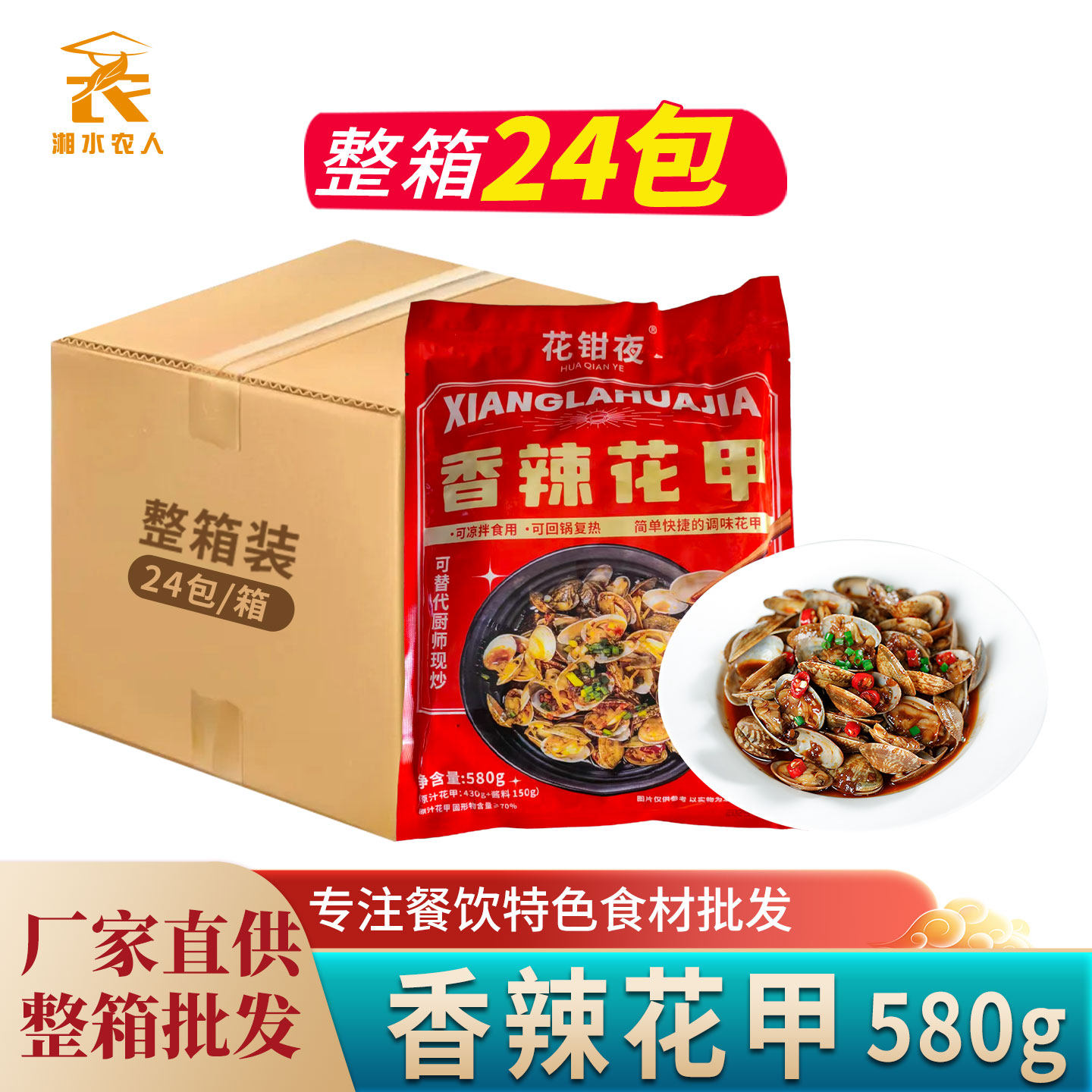 湘佰味花钳夜香辣花甲冷冻半成品