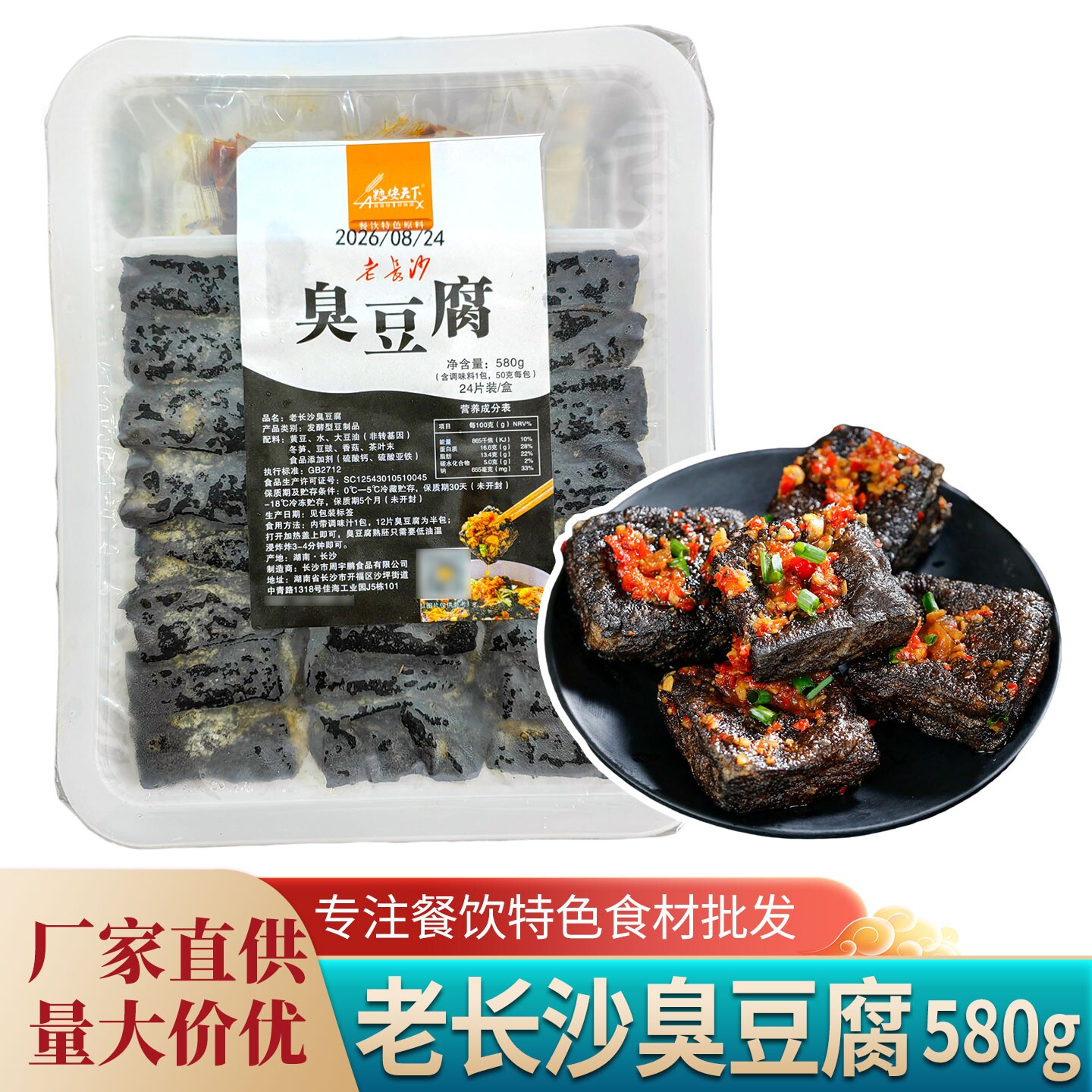 粮安天下老长沙臭豆腐580g湖南特产带料汁熟胚臭干子油炸小吃食材
